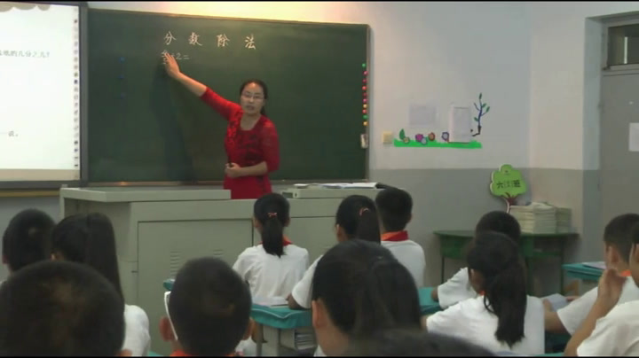 人教版数学六上《分数除法》河北白老师-省一等奖