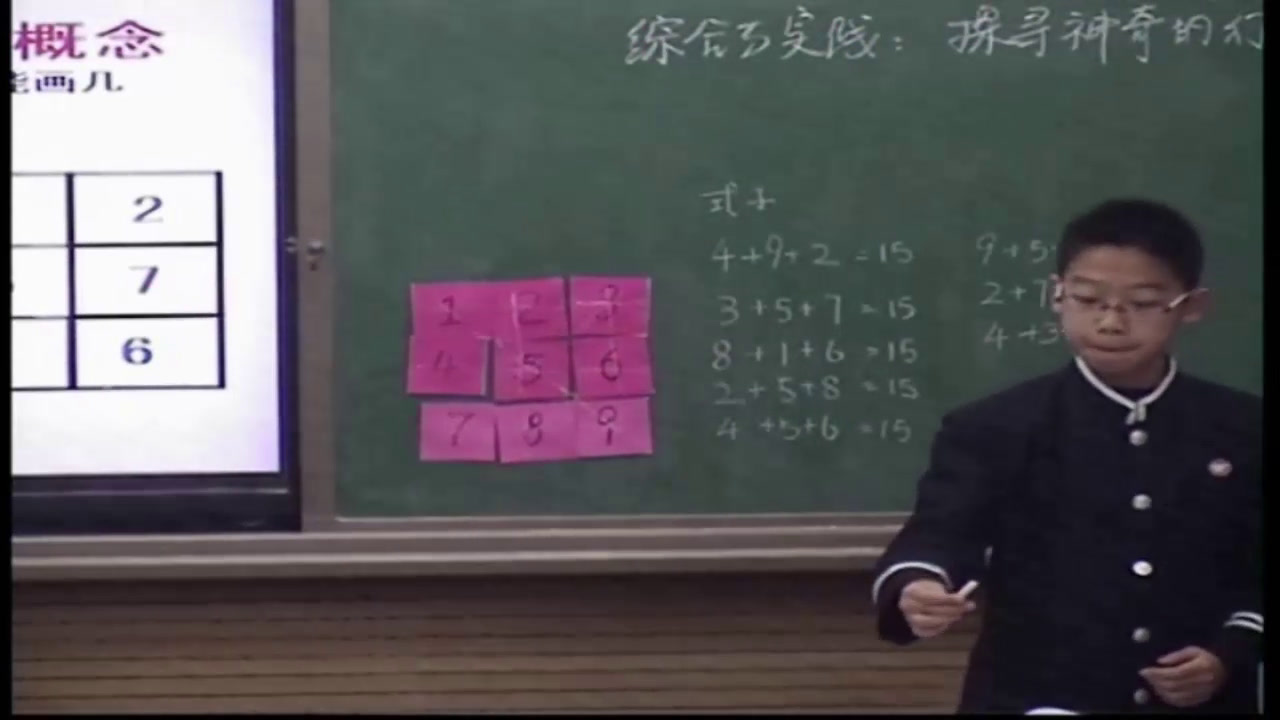 北师大版数学七上《探寻神奇的幻方》陕西王老师-全国一等奖