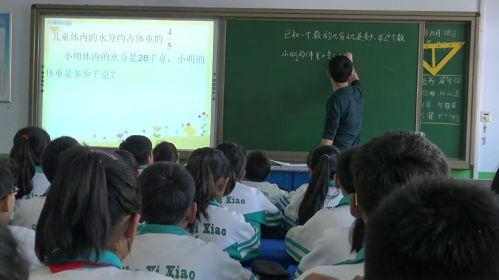 人教版数学六上《解决问题》内蒙老师-省一等奖