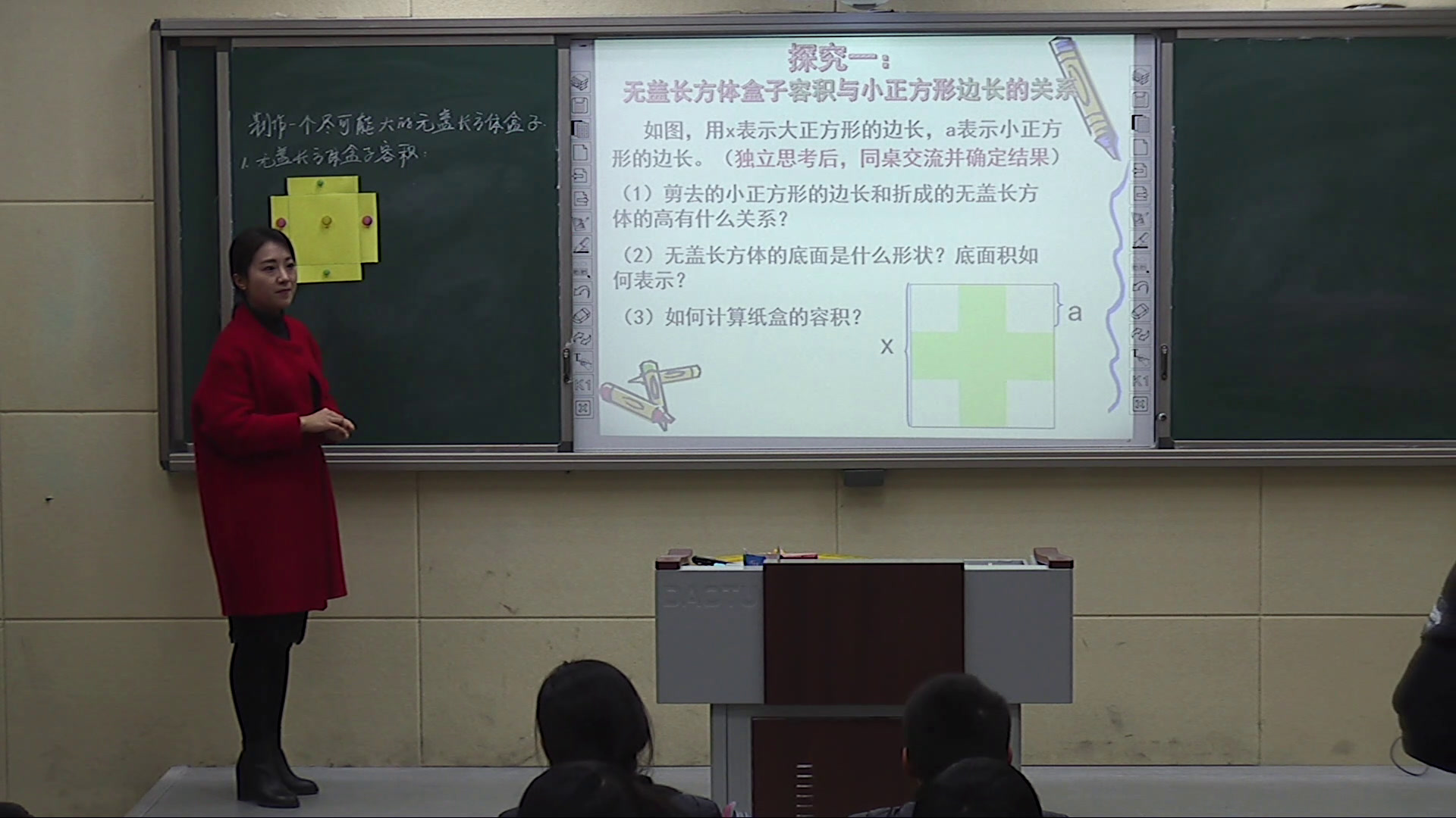 北师大版数学七上《制作一个尽可能大的无盖长方体形盒子》河南刘老师-省一等奖