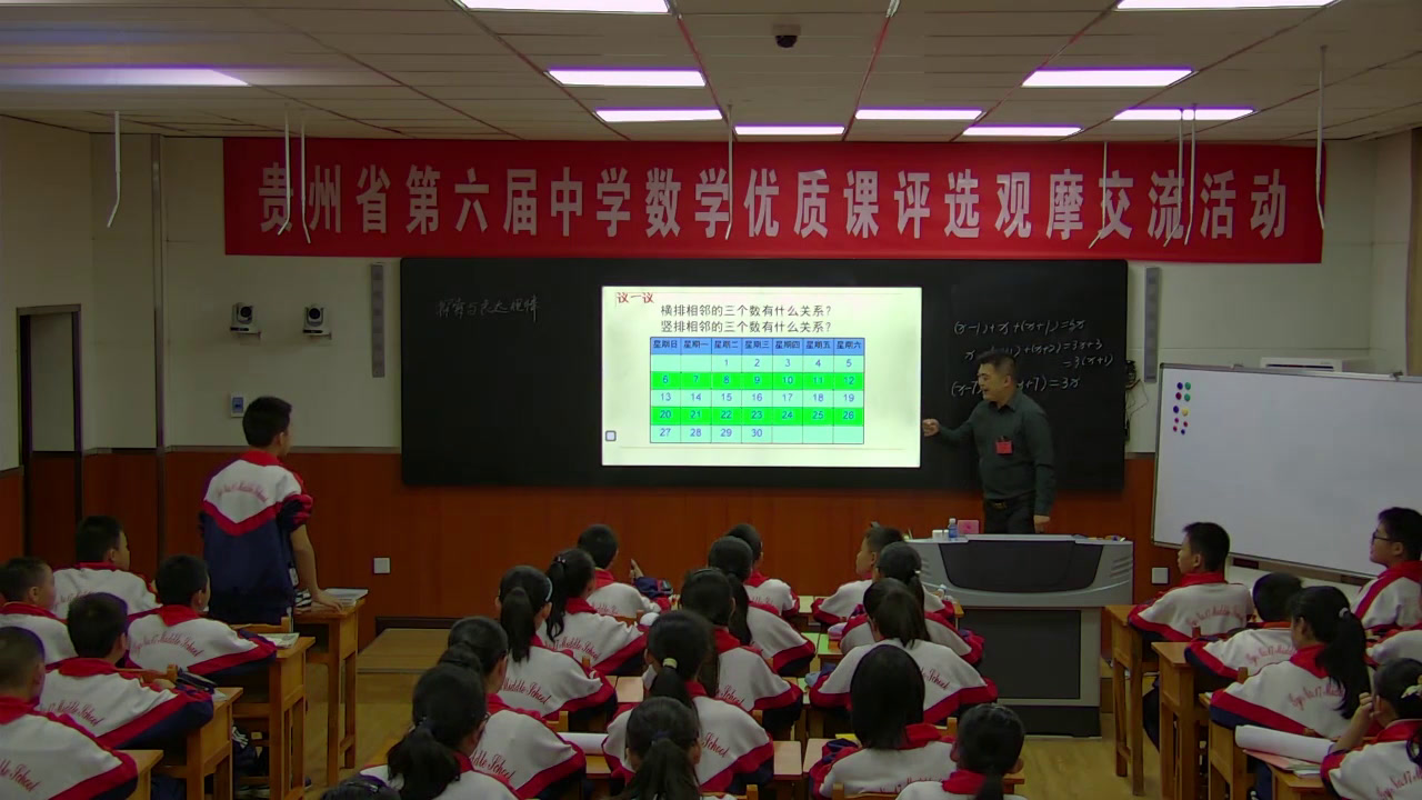 北师大版数学七上《探索数字与图形规律》贵州熊老师-全国一等奖