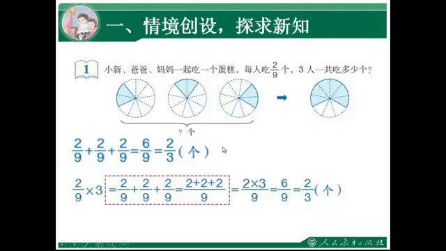 人教版数学六上《分数乘整数》山西苏老师-省一等奖