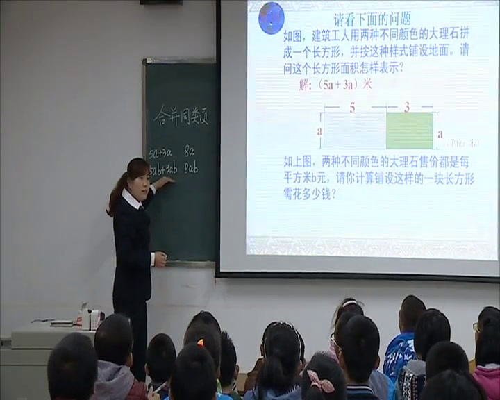 北师大版数学七上《合并同类项》陕西田老师-省一等奖