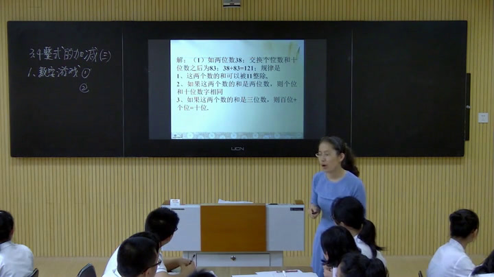 北师大版数学七上《整式的加减》辽宁孙老师-市一等奖