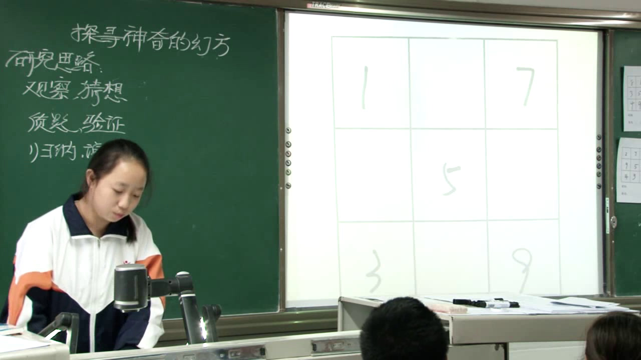 北师大版数学七上《探寻神奇的幻方》陕西史老师-市一等奖