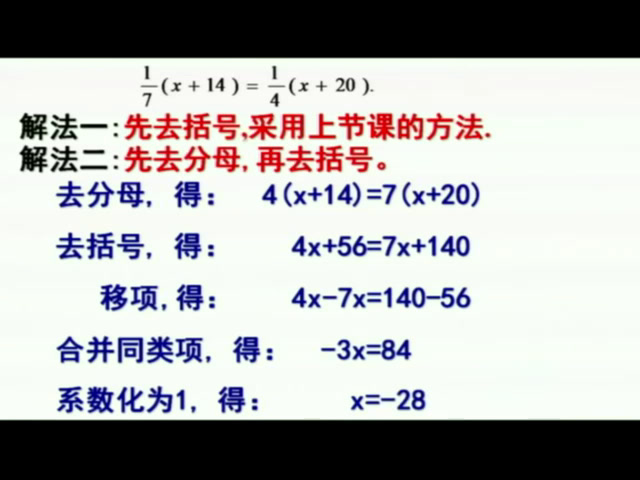 北师大版数学七上《去分母解一元一次方程》陕西王老师-市一等奖