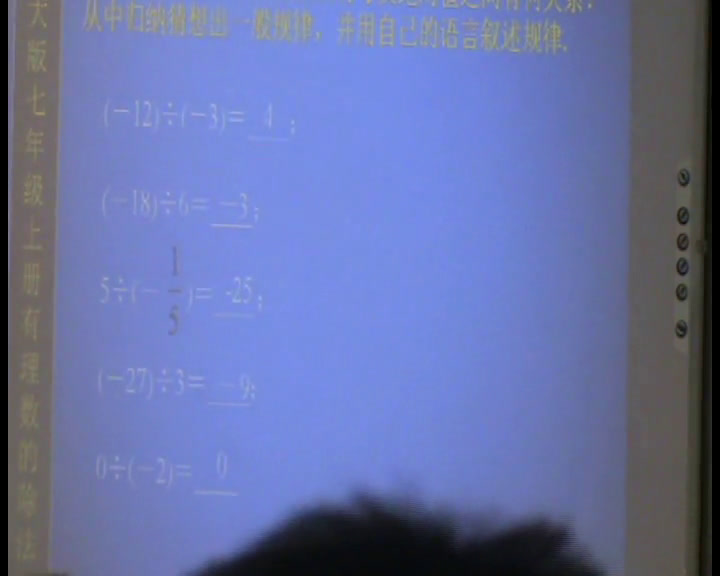 北师大版数学七上《8有理数的除法》内蒙何老师-市一等奖