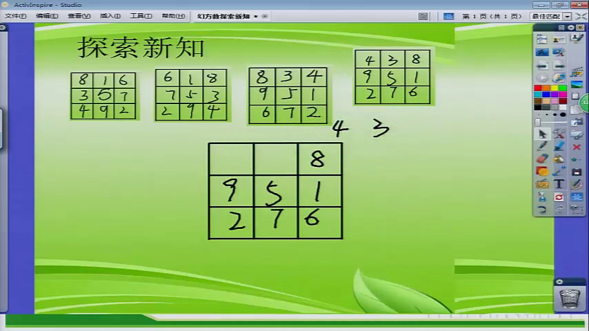 北师大版数学七上《探寻神奇的幻方》黑龙江刘老师-省一等奖