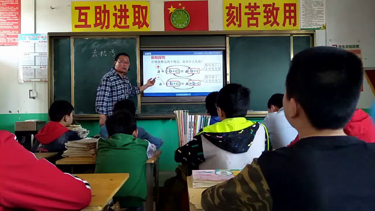 北师大版数学七上《去括号》安徽梁老师-市一等奖