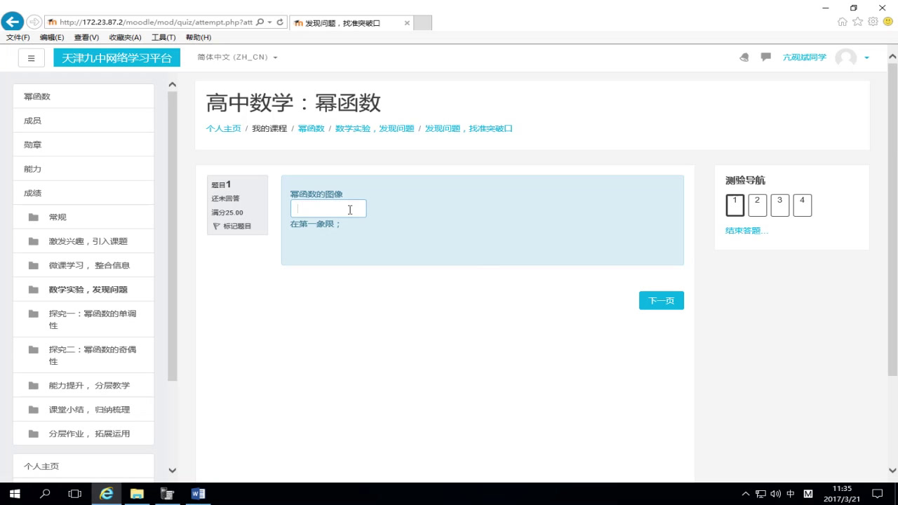 人教A版数学必修1《2.3.1幂函数》天津刘老师-全国一等奖