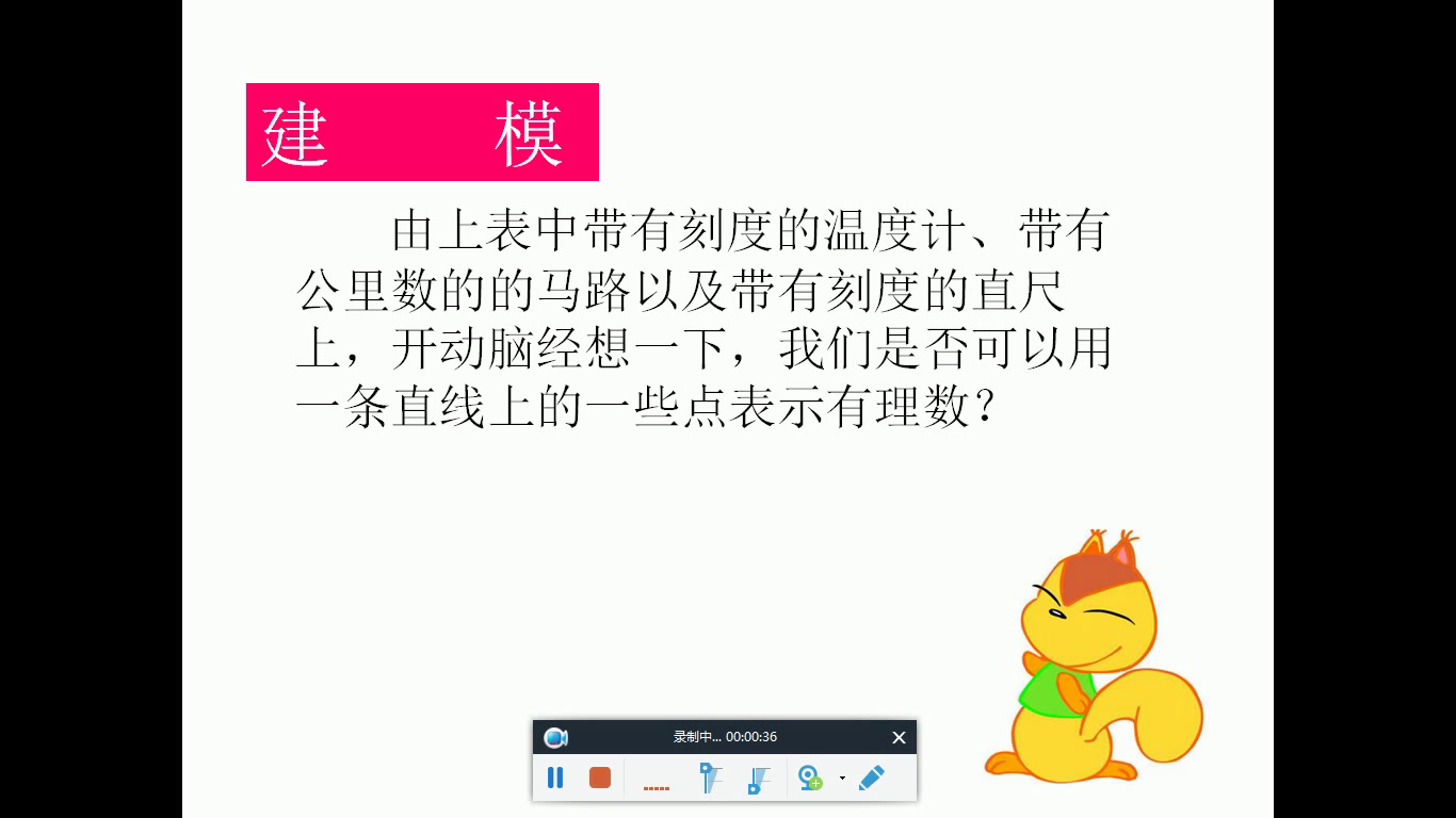 北师大版数学七上《2数轴》江西王老师-市一等奖