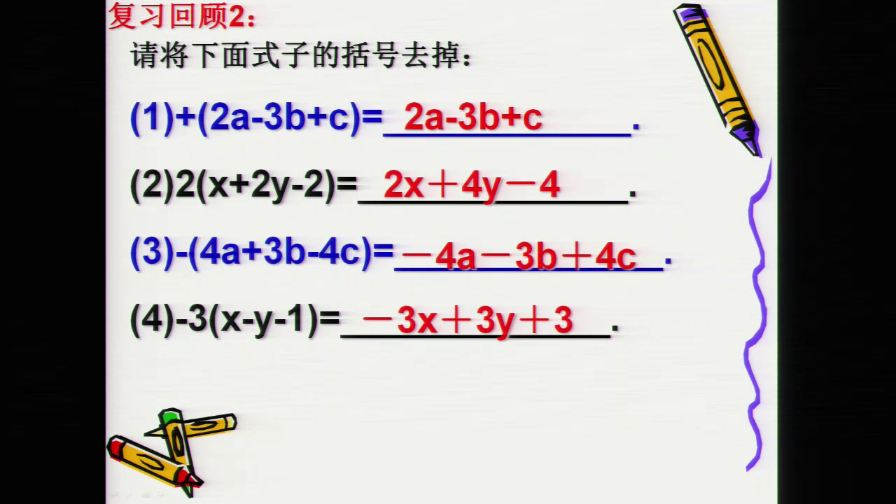 北师大版数学七上《去括号解一元一次方程》内蒙张老师-市一等奖