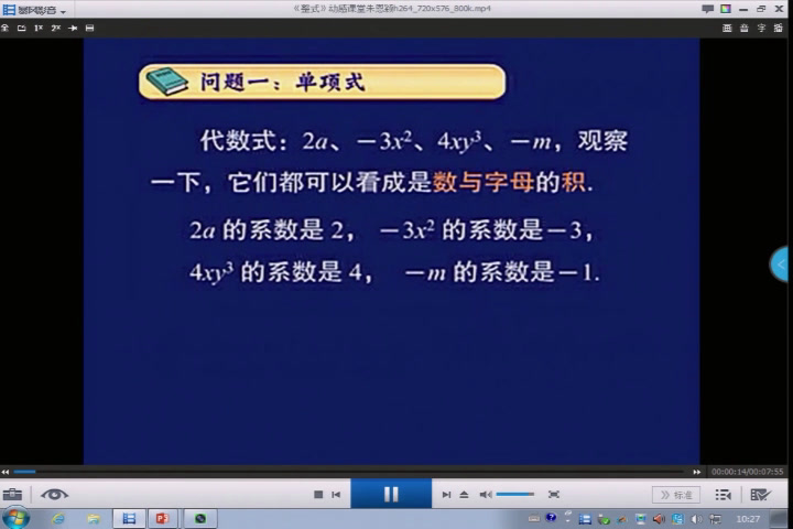 北师大版数学七上《3整式》辽宁朱老师-市一等奖