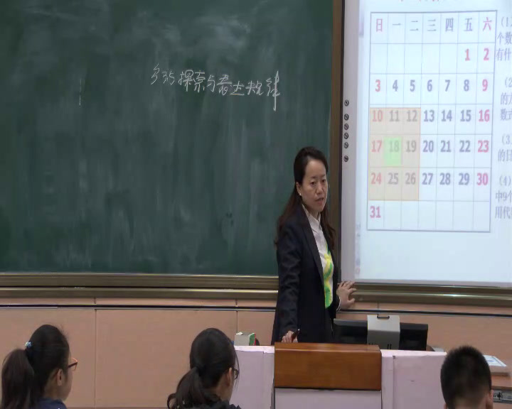 北师大版数学七上《5探索与表达规律》内蒙张老师-省一等奖