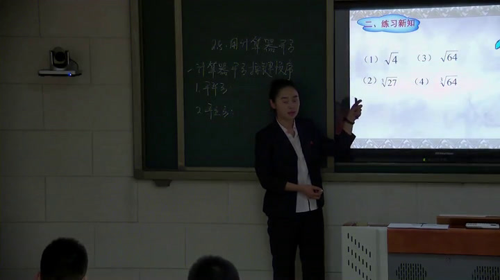 北师大版数学八上《5用计算器开方》辽宁老师-市一等奖