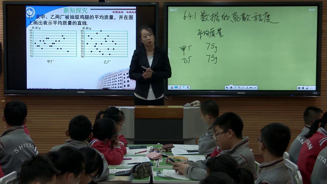 北师大版数学八上《4数据的离散程度》辽宁常老师-全国一等奖
