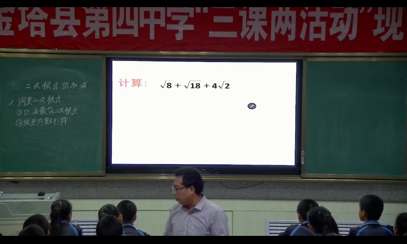 北师大版数学八上《二次根式的运算》甘肃老师-县级优课