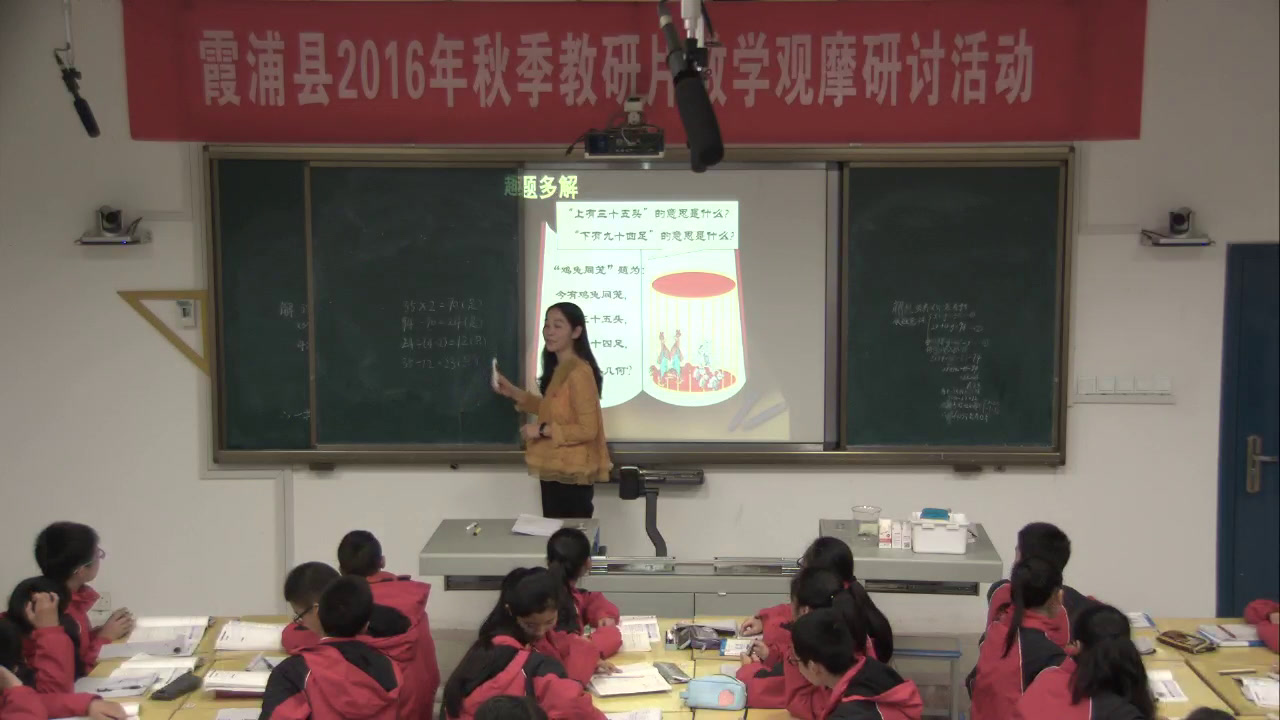 北师大版数学八上《3应用二元一次方程组—鸡兔同笼》福建李老师-省一等奖