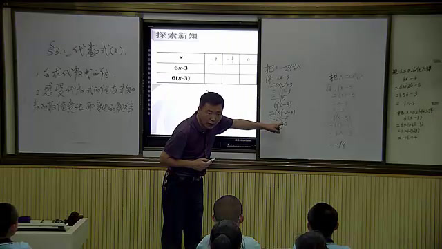 北师大版数学七上《代数式求值》甘肃徐老师-县级优课