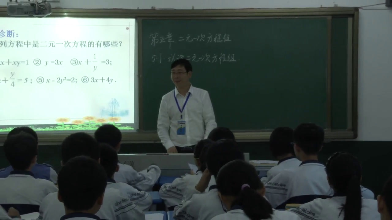 北师大版数学八上《1认识二元一次方程组》贵州余老师-省一等奖