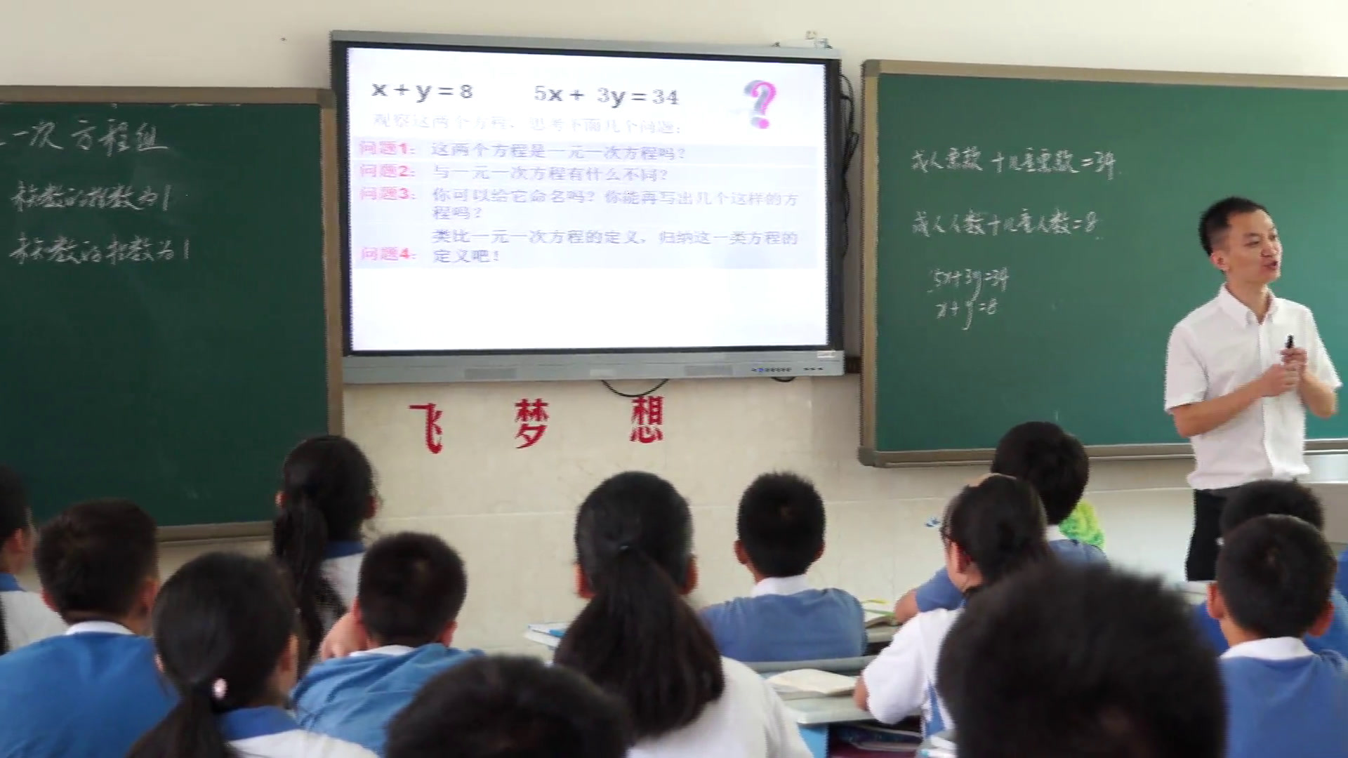 北师大版数学八上《1认识二元一次方程组》广东陈老师-省一等奖