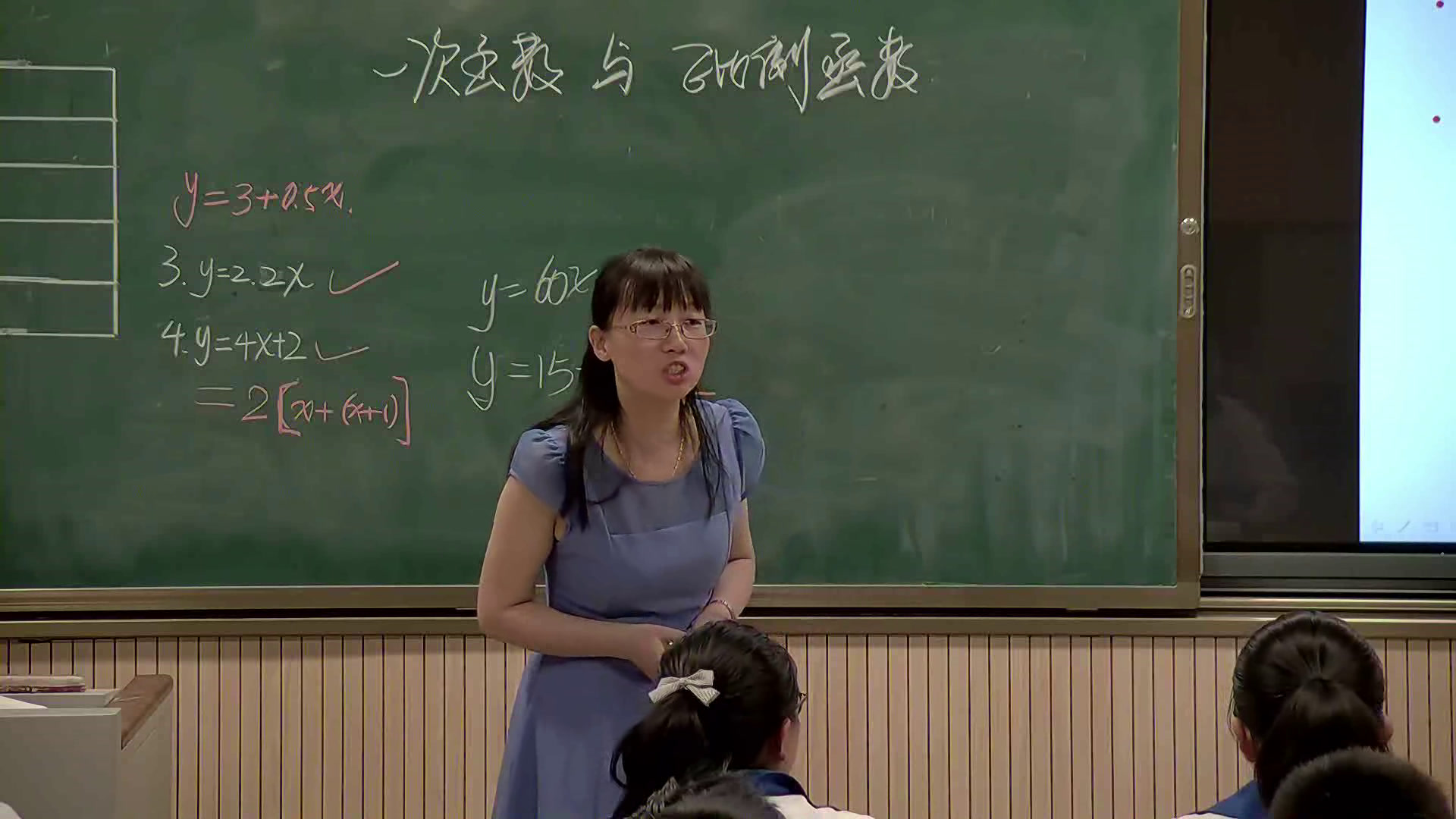 北师大版数学八上《2一次函数与正比例函数》山西丁老师-县级优课