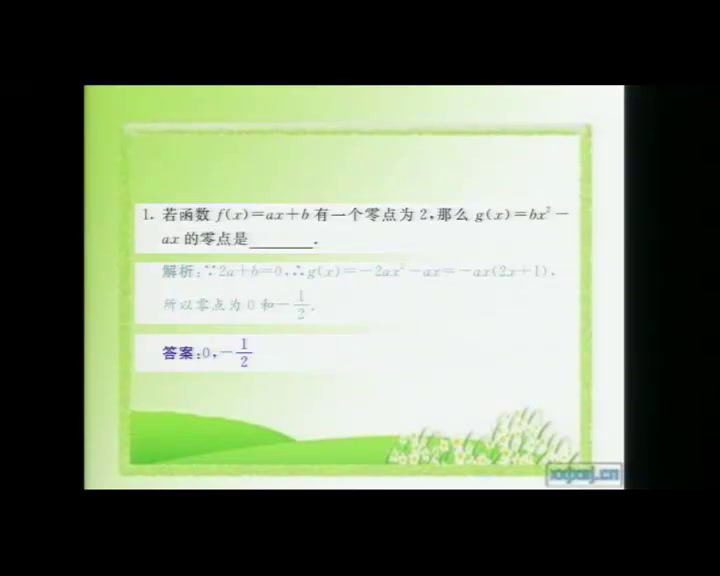 人教A版数学必修1《小结》河北李老师-市一等奖