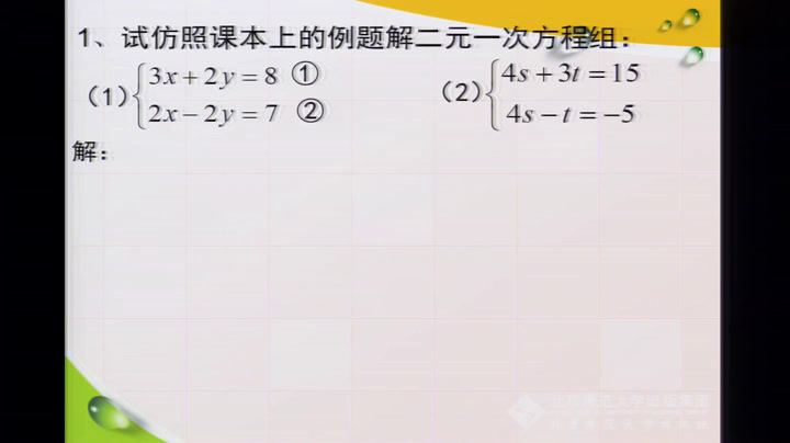 北师大版数学八上《加减法解二元一次方程组》河南老师-市一等奖