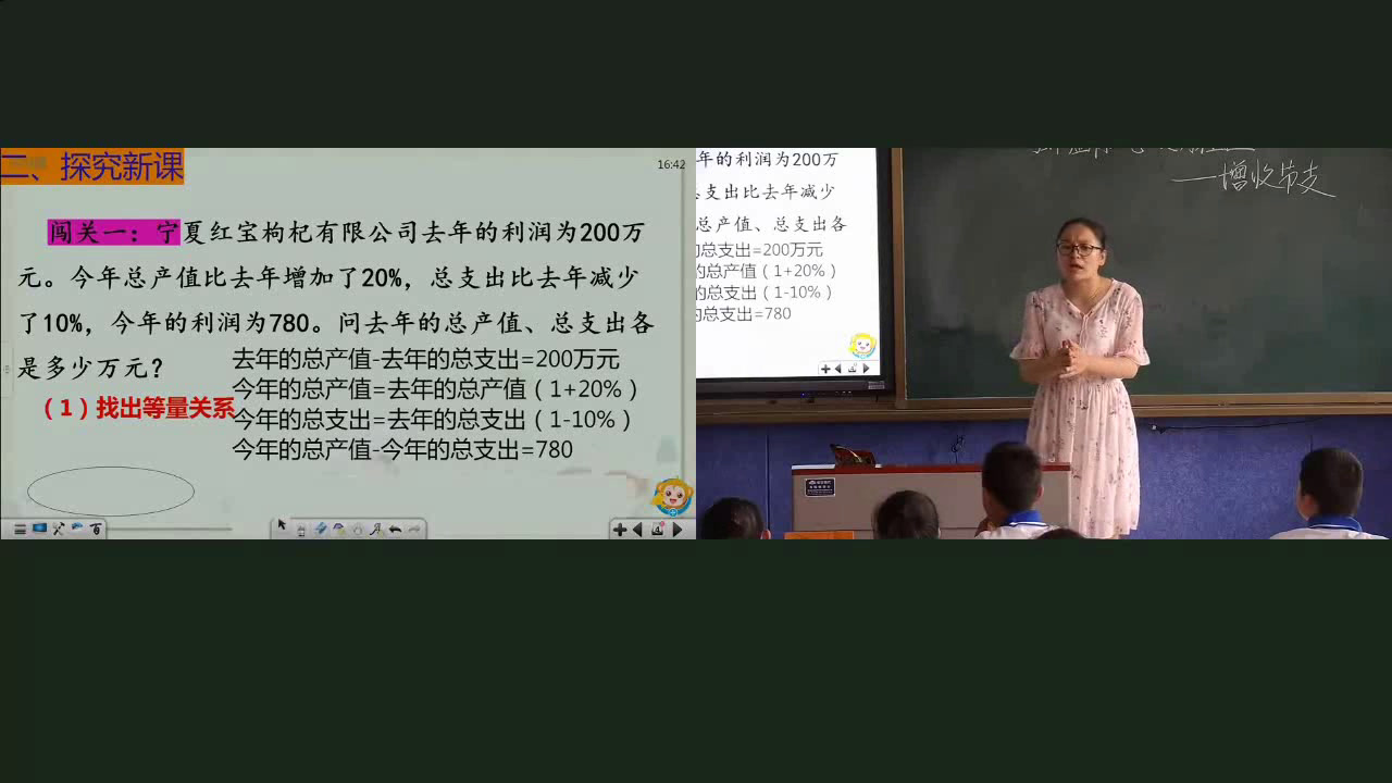 北师大版数学八上《4应用二元一次方，》宁夏老师-县级优课