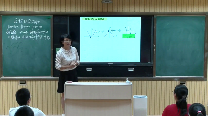 人教A版数学必修1《1.3.2奇偶性》河南张老师-省一等奖