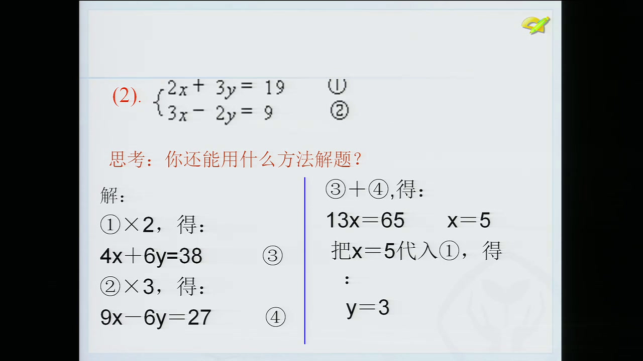 北师大版数学八上《复习题》陕西贾老师-县级优课