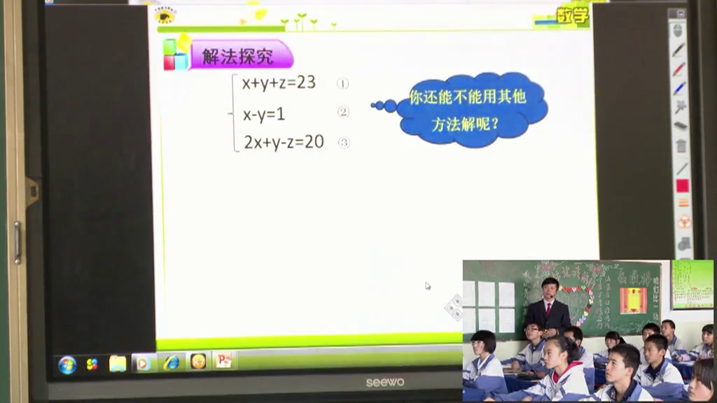 北师大版数学八上《8三元一次方程组》甘肃韩老师-全国一等奖