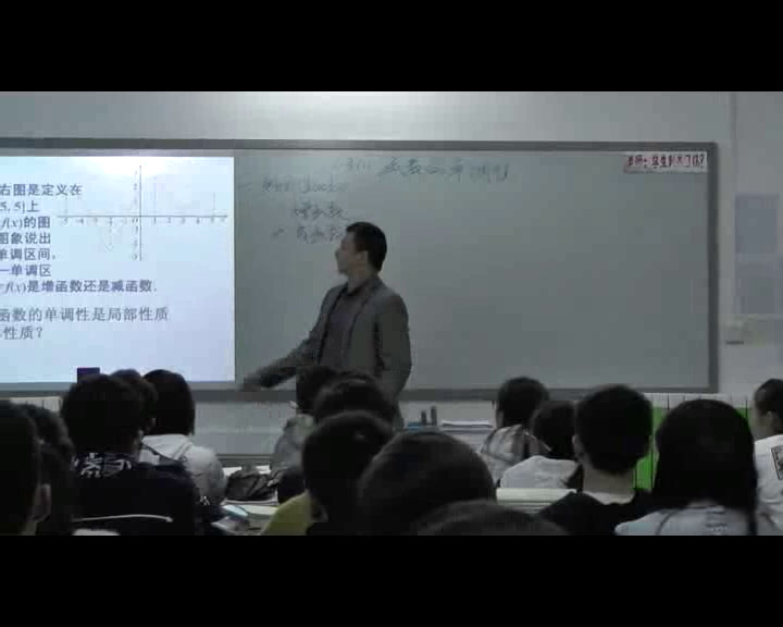 人教A版数学必修1《1.3函数的基本性质》重庆邝老师-省一等奖