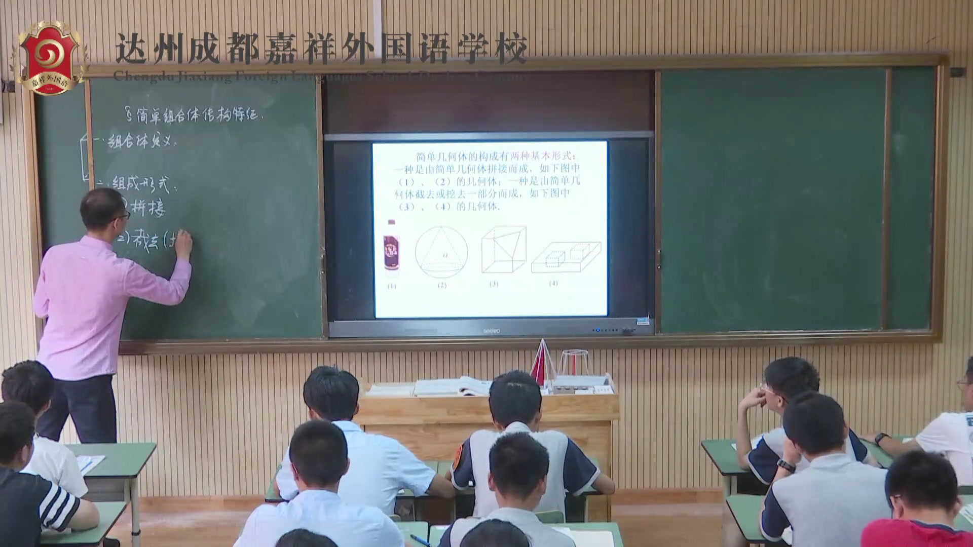 人教A版数学必修2《1.1.2简单组合体的，》四川老师-省一等奖