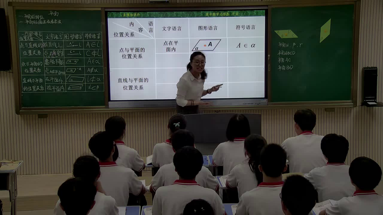 人教A版数学必修2《2.1.1平面》湖南钟老师-全国一等奖
