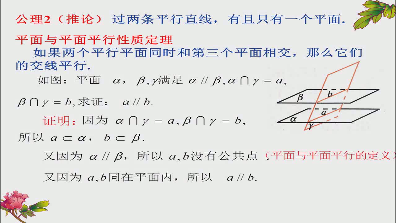 人教A版数学必修2《阅读与思考欧几里得《原本》与公理化方法》浙江谢老师-全国一等奖