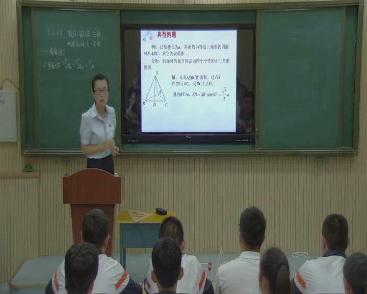 人教A版数学必修2《1.3.1柱体、锥体、台体的表面积与体积》山西武老师-全国一等奖