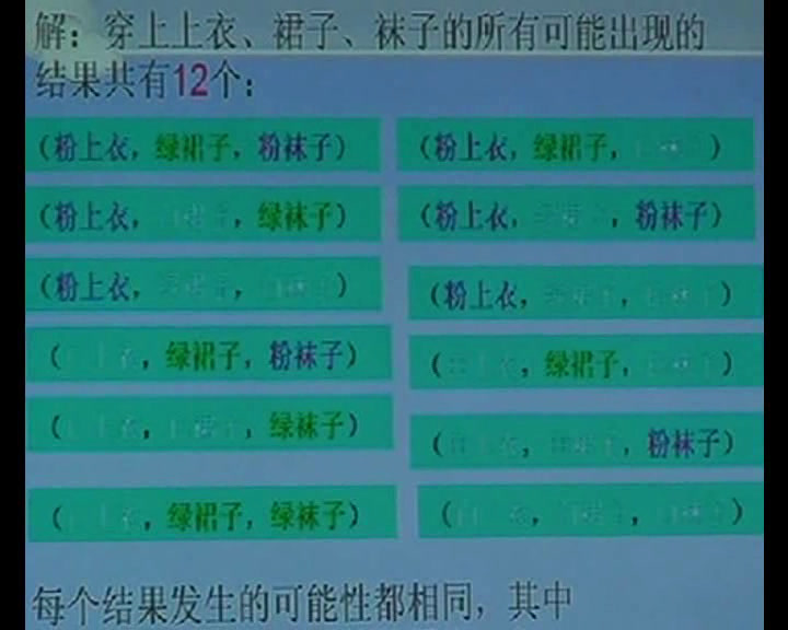 北师大版数学九上《用树状图或表格求，》北京市董老师-县级优课