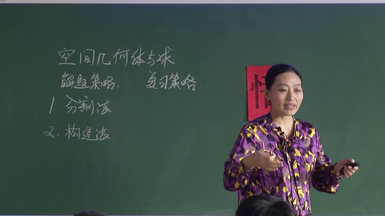 人教A版数学必修2《1.3.2球的体积和表面积》吉林张老师-省一等奖