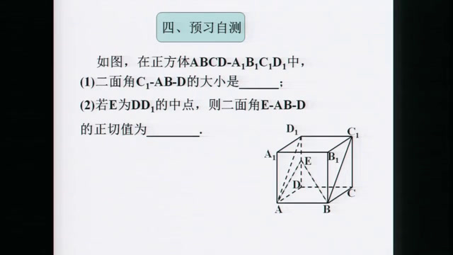 人教A版数学必修2《2.3.4平面与平面垂，》湖南谌老师-省一等奖