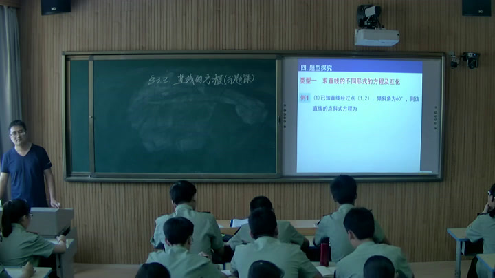 人教A版数学必修2《习题3.2》内蒙老师-市一等奖