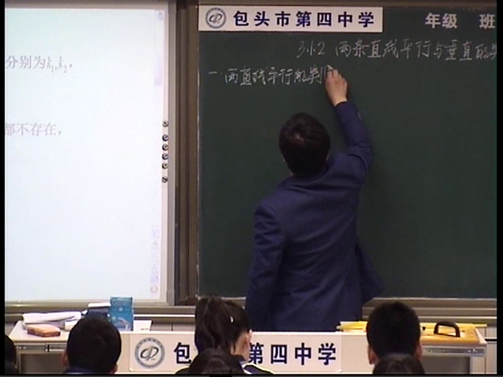 人教A版数学必修2《习题3.1》内蒙樊老师-全国一等奖