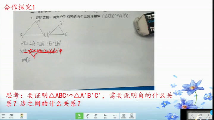 北师大版数学九上《5相似三角形判定定理的证明》宁夏老师-市一等奖