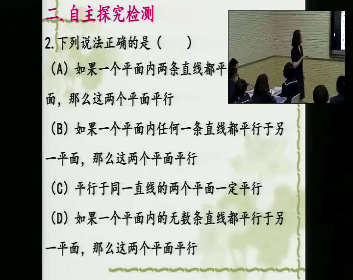 人教A版数学必修2《2.2.4平面与平面平行的性质》陕西陈老师-全国一等奖
