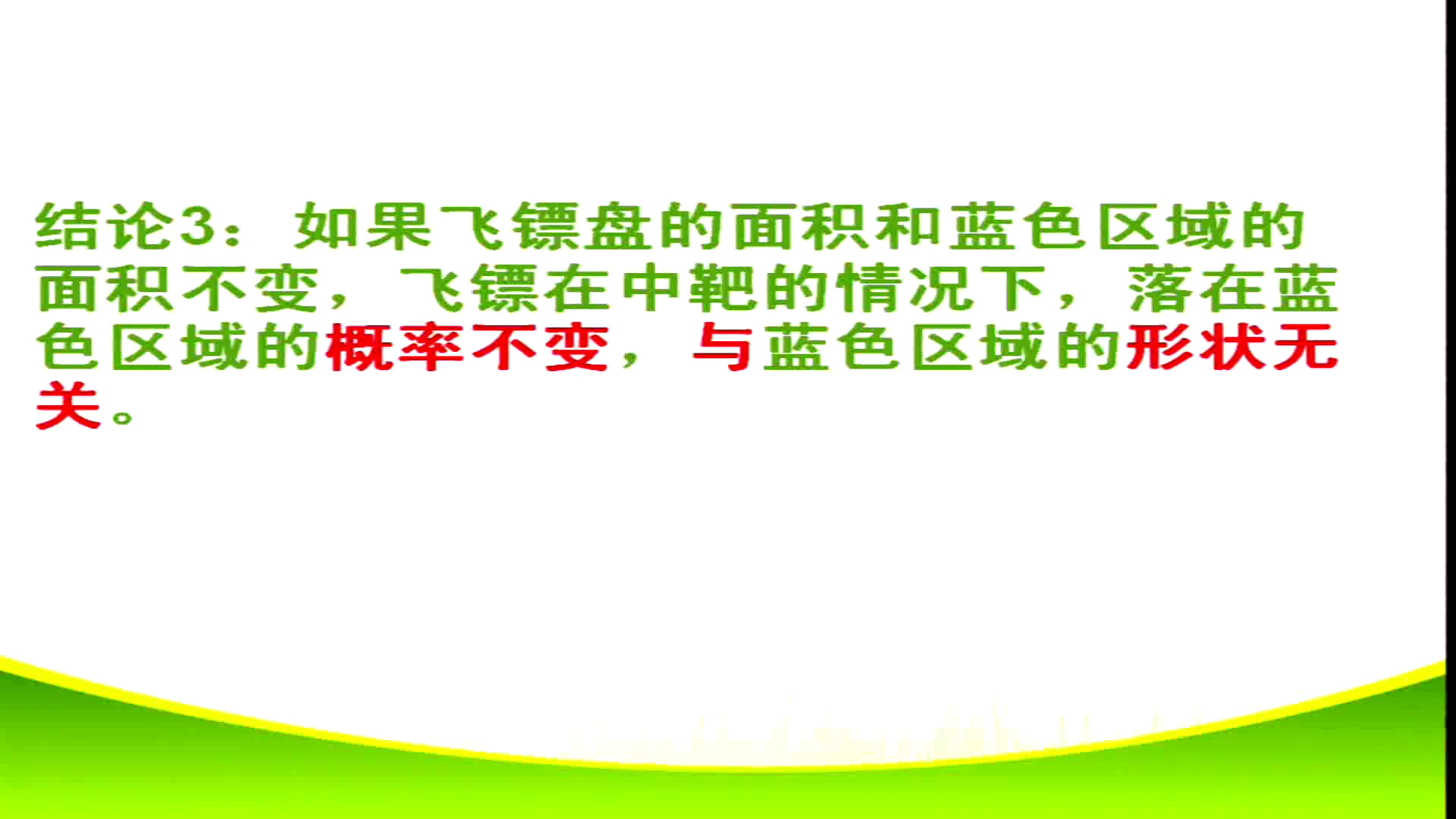 人教A版数学必修3《3.3.1几何概型》重庆文老师-省一等奖