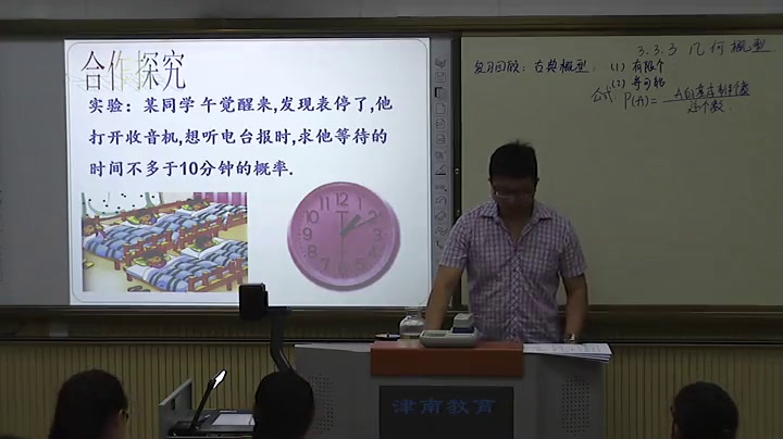 人教A版数学必修3《3.3.1几何概型》天津李老师-全国一等奖