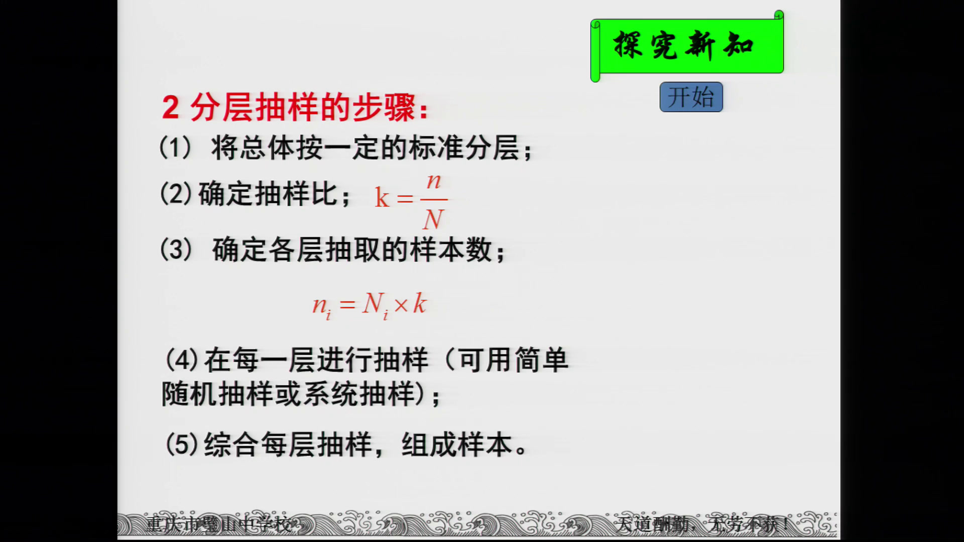 人教A版数学必修3《2.1.3分层抽样》重庆蒙老师-全国一等奖