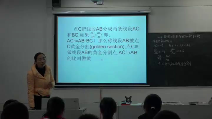 北师大版数学九上《黄金分割》贵州老师-县级优课