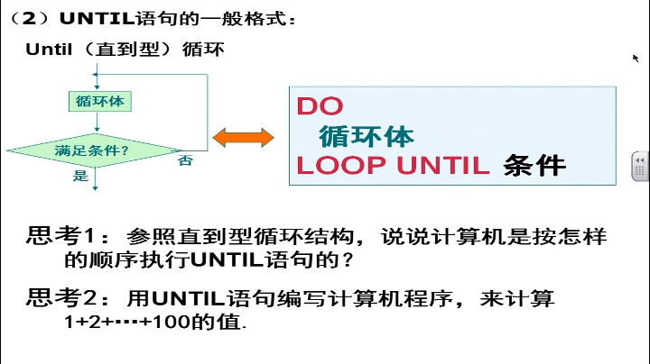 人教A版数学必修3《1.2.3循环语句》天津赵老师-全国一等奖