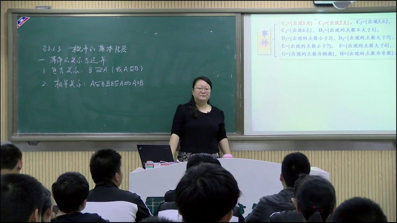 人教A版数学必修3《3.1.3概率的基本性质》安徽杨老师-全国一等奖